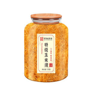 纯玉米须中药材搭桑叶五指毛桃茯苓陈皮三伏天泡水养生茶包
