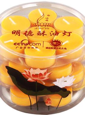 明德酥油灯环保无烟酥油4/5小时28粒塑料壳酥油蜡烛长明灯供佛灯