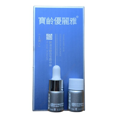 宝龄优丽雅氨甲环酸修护精华液