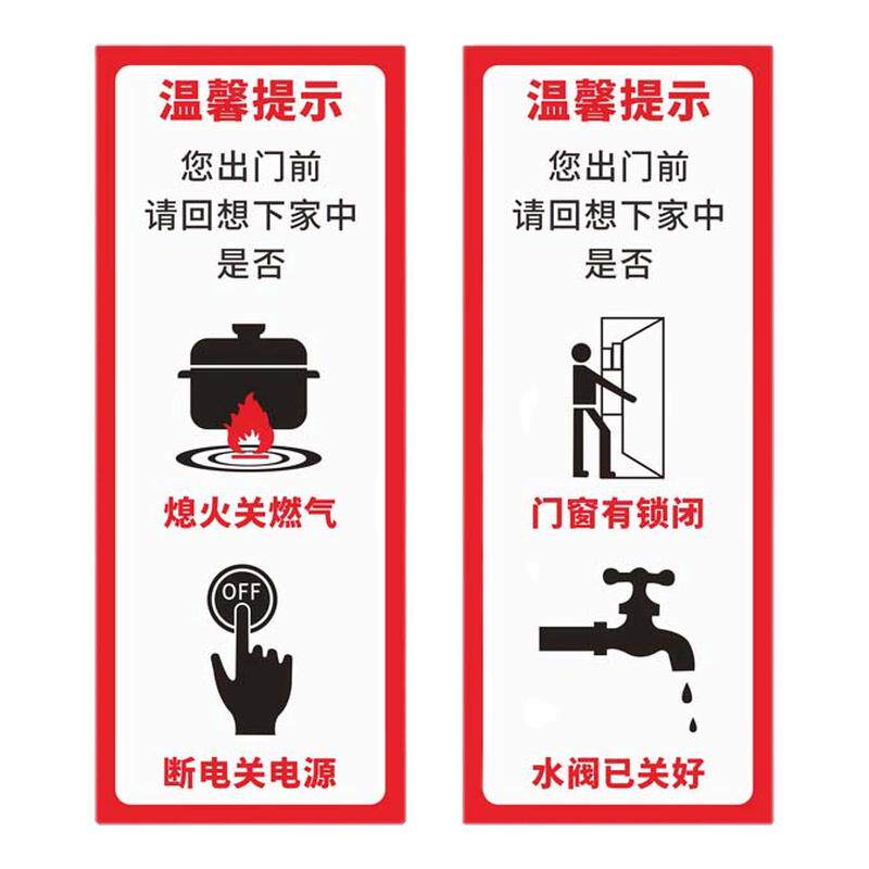 电梯提示贴当你按键前请回想下家标志牌/提示牌/付款