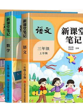 2026新版语文新课堂笔记1-6年级