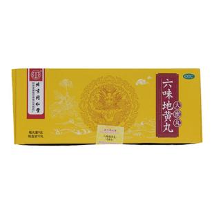 北京同仁堂六味地黄丸男用10粒大蜜丸六位地黄丸官方旗舰店正品