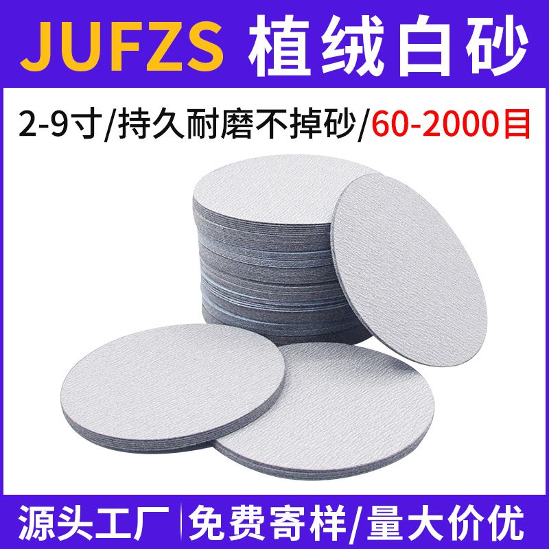植绒自粘砂纸木工打磨干磨抛光圆盘砂纸片磨砂纸白砂纸圆形细砂纸