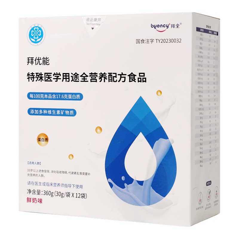 拜优能特医食品特殊医学用途全营养配方拜膳平蛋白质拜妥优嘉膳能