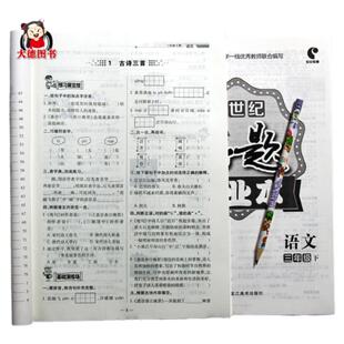 人教三年级下册语文配套练习册同步字词句篇基础训练一课一练好题作业本部编版课本同步训练赠期中末试卷小学语文补充习题课堂练习