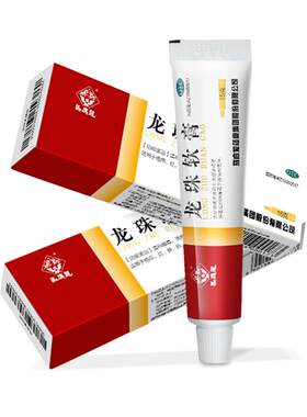 【自营】[马应龙]龙珠软膏15g*1支/盒清热解毒烫伤消肿止痛疖肿祛痘