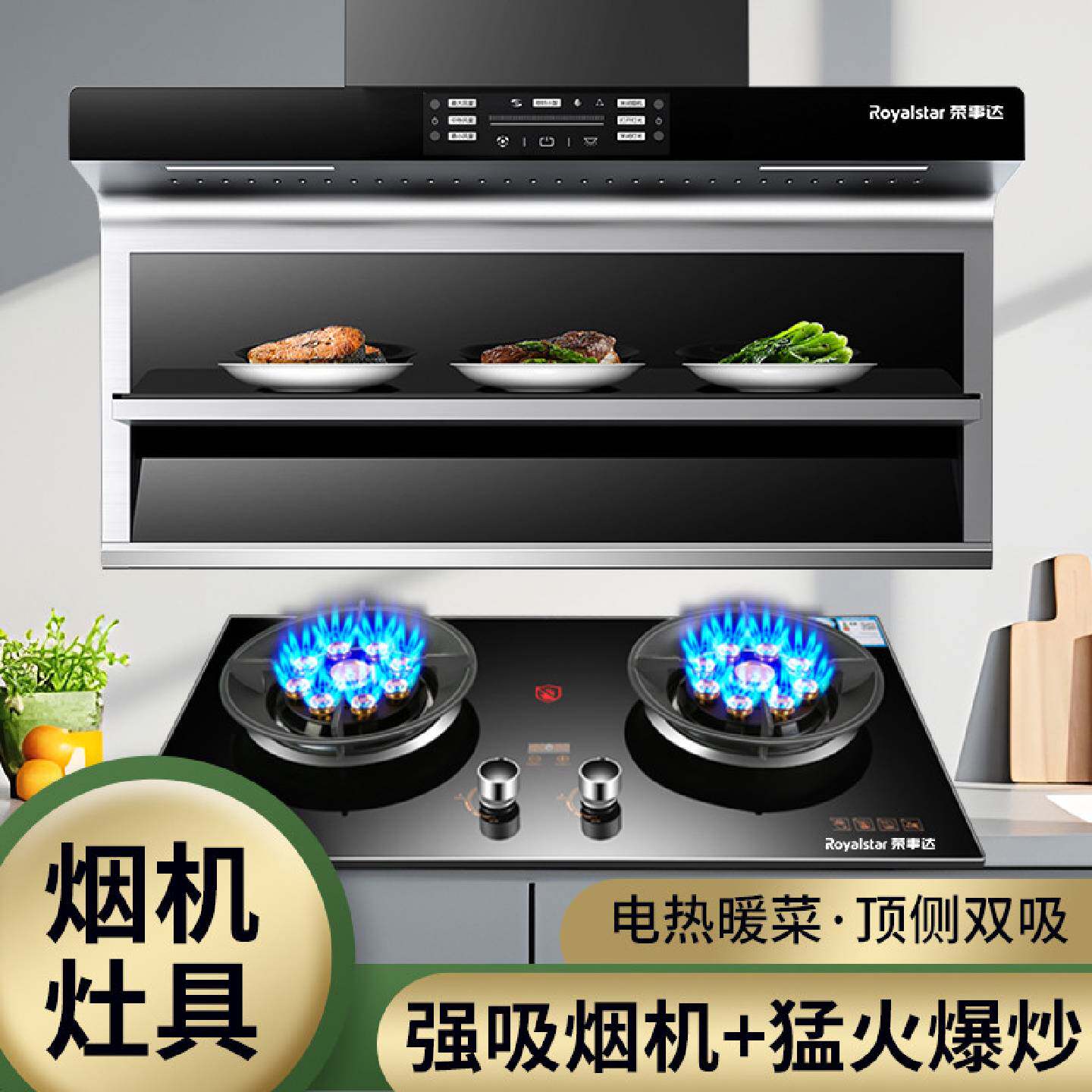 荣事达顶侧双吸油烟机燃气灶套餐抽油烟机家用煤气炉具猛火烟灶