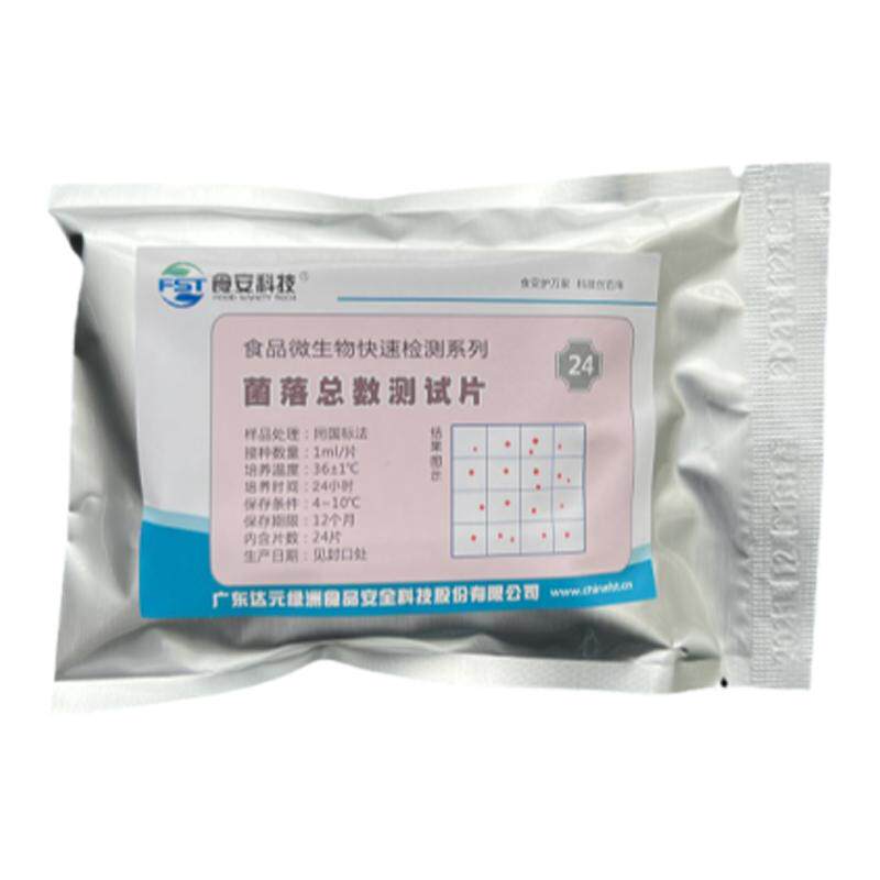 菌落总数细菌大肠杆菌菌群金黄色葡萄球菌沙门氏菌测试片检测纸片