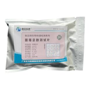 菌落总数细菌大肠杆菌菌群金黄色葡萄球菌沙门氏菌测试片检测纸片