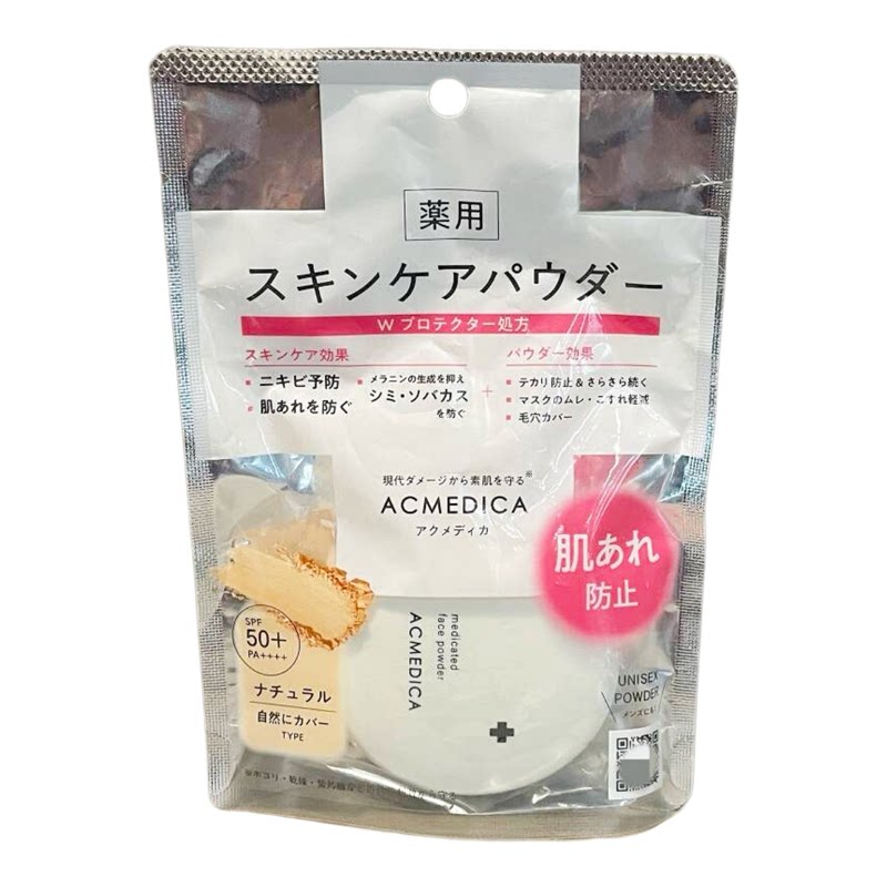 日本naris up ACMEDICA粉饼痘肌可用防干燥面部持久定妆吸收油光