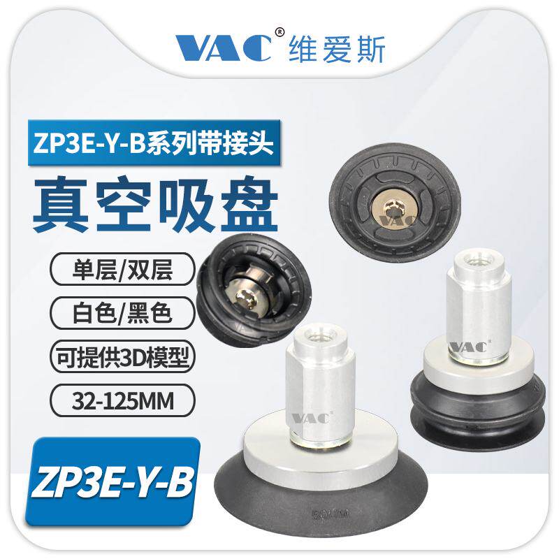 ZP3E-Y63UMN-B8/125/50/63/80//125BM/UMS/B12机械手真空吸盘内牙