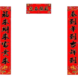 2026年对联黑字特大2.5米2.7米小区物业福字别墅春节农村大门春联