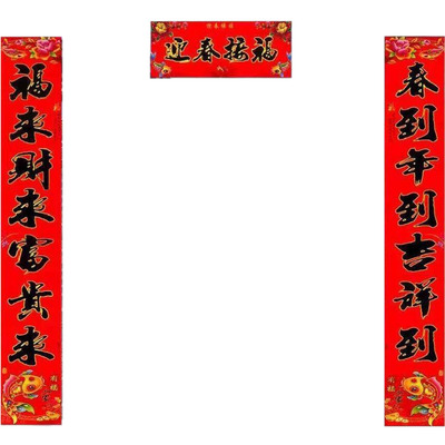 2026年对联黑字特大2.5米2.7米小区物业福字别墅春节农村大门春联