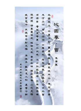 毛泽东诗词沁园春雪客厅玄关书房会所背景墙丝绢布装饰画实木挂画