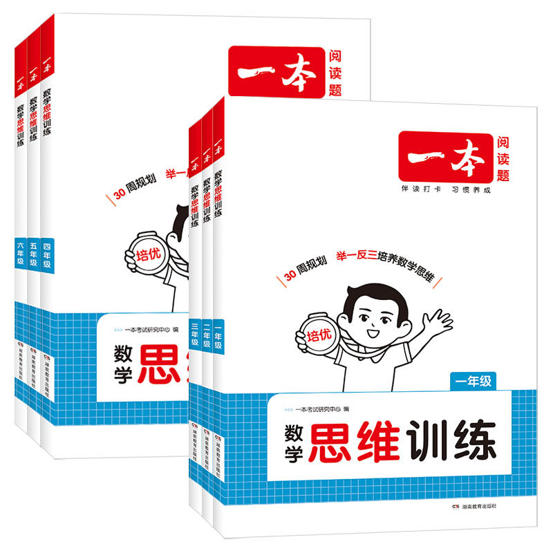 2026新一本数学思维训练小学一年级二年级三年级四年级五年级六年级 数学举一反三奥数训练变式题组计算拓展思维逻辑训练全国通用