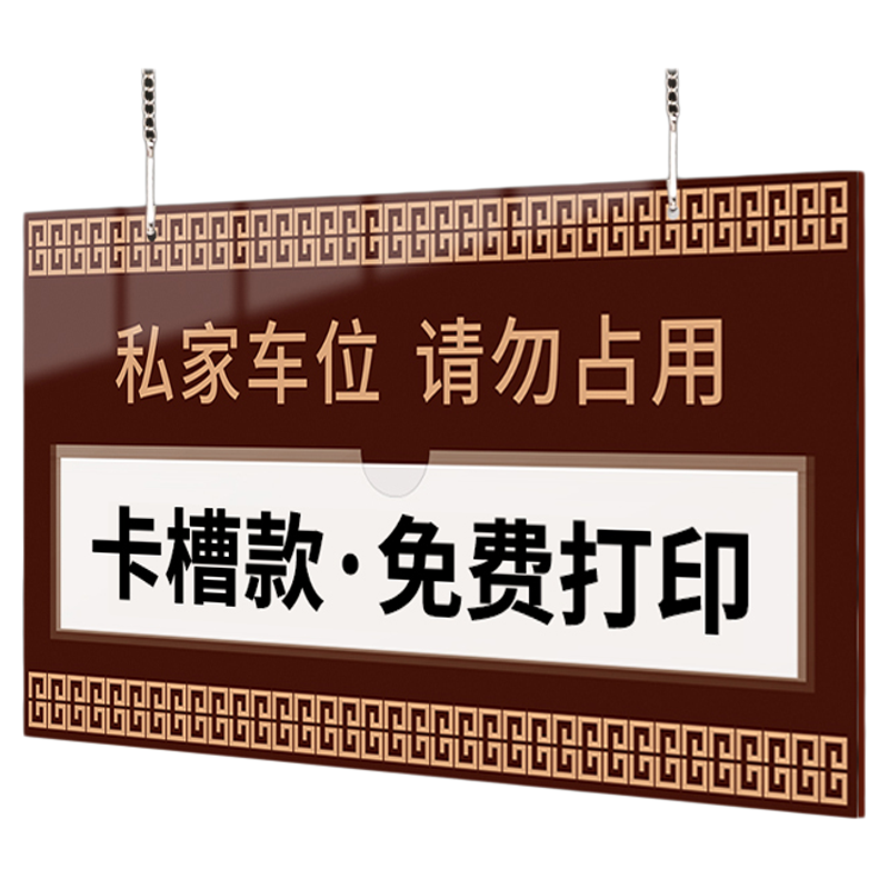 【赠送挂链】地下车库悬挂车牌