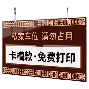 地下车库悬挂车牌高档挂牌私家车位停车牌请勿禁止占用固定号码贴纸小区商场地库专用专属悬挂已售吊牌提示贴