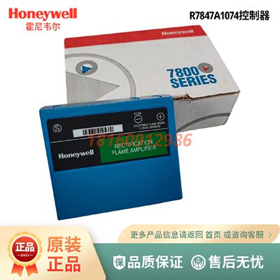议价Honeywell霍尼韦尔R7847A1074 R7847A1033 R7861A1026火焰放