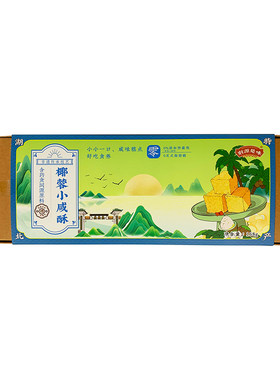 武汉咸味糕点香酥美味独立小包装