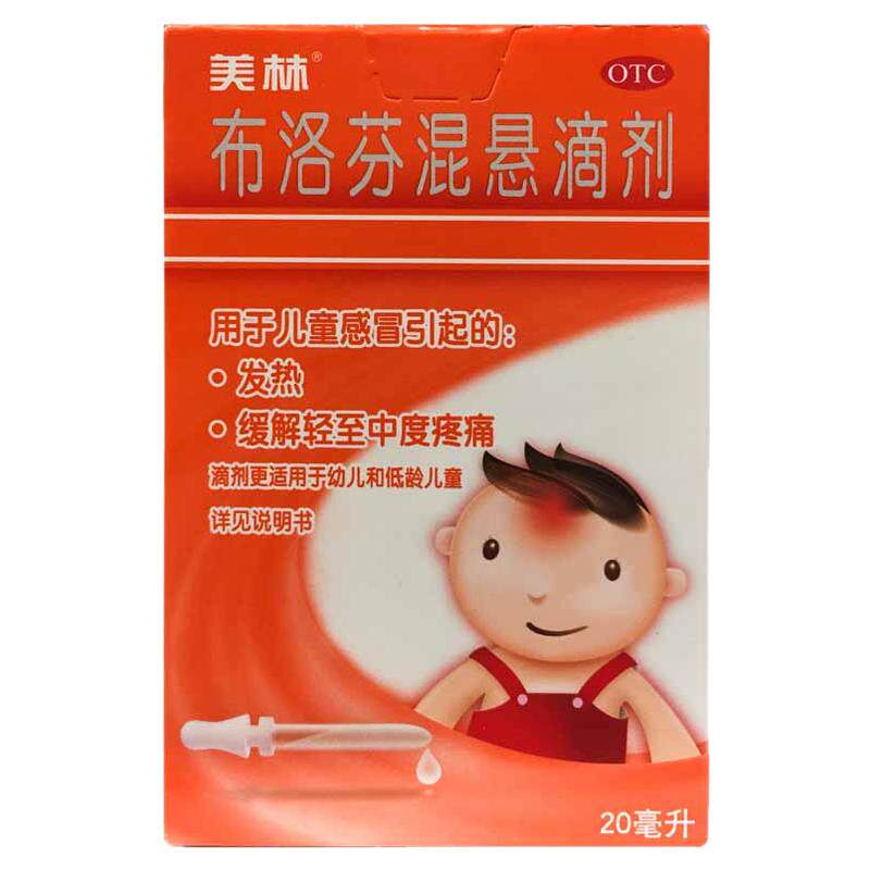 美林 布洛芬混悬滴剂 20ml*1瓶/盒儿童发热布洛芬儿童混悬液正品