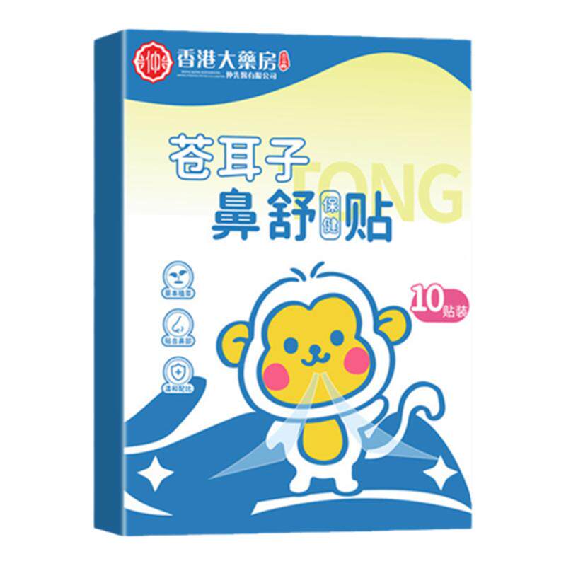 香港大药房苍耳子鼻舒贴炎草本保健贴宝宝儿童婴儿鼻子塞通鼻贴A