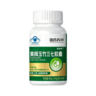 国药药材艾蓝迪牌黄精玉竹三七胶囊双效阻断稳定控糖保健中老年人