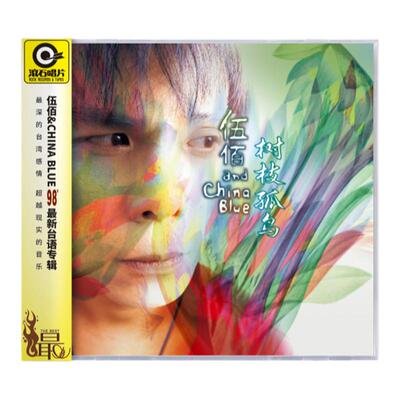 官方正版 伍佰 China Blue 1998年专辑 树枝孤鸟 断肠诗 CD唱片碟