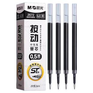 晨光ST笔芯按动笔笔芯黑色0.5中性笔笔芯st头速干黑笔笔芯按压签字笔圆珠水笔学生考试用按动笔替换芯通用G-5