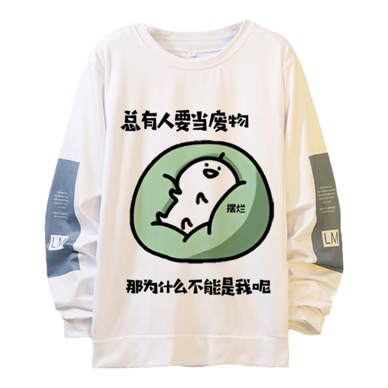 新款创意国潮摆烂内卷文字趣味圆领卫衣男女青少年大码上衣服秋冬