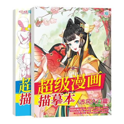 飞乐鸟漫画手绘本新手入门