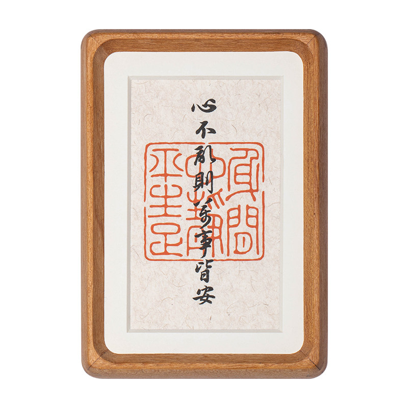 心不乱则万事不安手写书法摆件