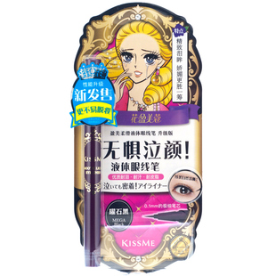 日本kissme眼线笔极细液体防水持久不晕染自然初学者正品kiss me