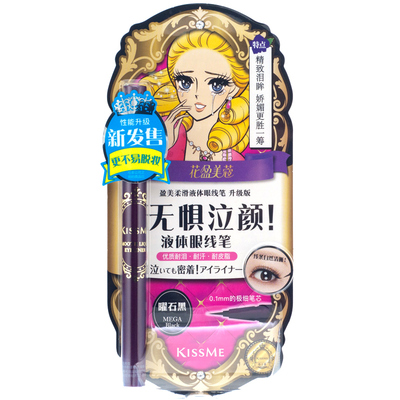 kiss日本初学者防水眼线液笔
