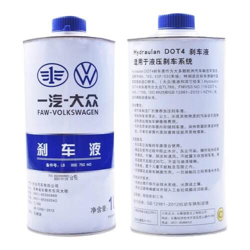 一汽大众原厂专用刹车油制动液探岳歌捷达宝来高尔夫CC速迈腾DOT4