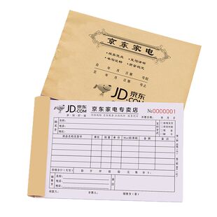 京东家电专卖店票据商城收据单据售后服务销售单电器货物清单二联