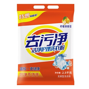去污净洗衣粉去黄温不刺激低泡易漂清香净衣污渍冷水加酶机洗速溶