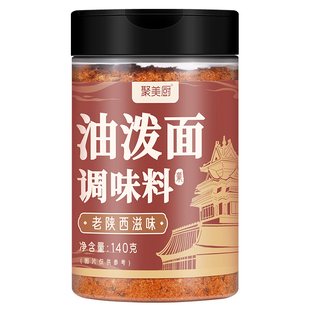 油泼面调料油泼辣子陕西油泼面辣椒面面条辣椒粉拌面辣椒油蘸料