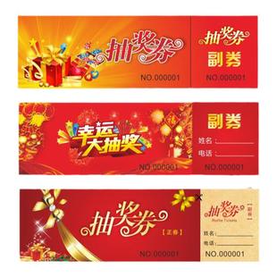 奖券创意新款礼品券门票入场券兑奖券正副券通用现货订制印刷