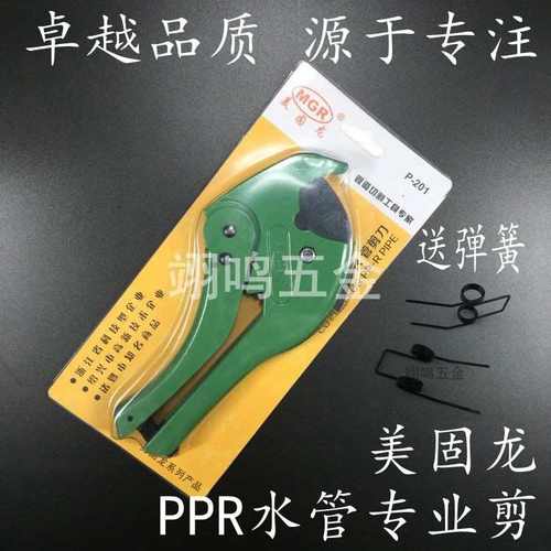 美固龙PPR水管专业剪刀管子割刀热熔管切管器切刀PVC管切割刀