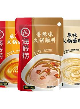 海底捞火锅蘸料家用涮羊肉