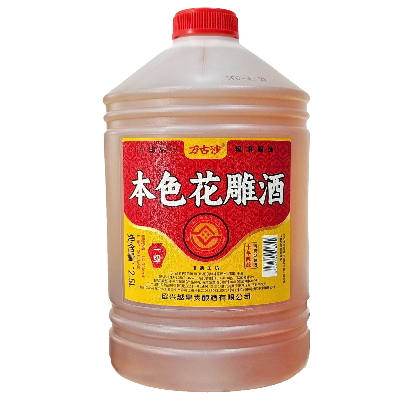 万古沙纯粮酿造14度一级花雕黄酒