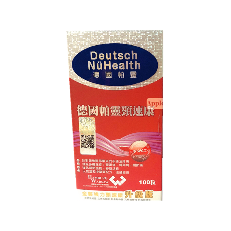 香港代购澳洲制造德国帕灵金装强力颈速康100粒升级版颈椎不适