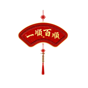 一顺百顺挂件新中式入户玄关新年装饰画乔迁新居2026新款客厅挂画