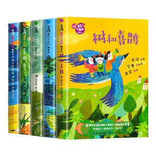 金波爱的小雨滴朗读本正版全套一年级阅读二年级阅读的课外书四季童话美文书目树和喜鹊雨点儿沙滩上的童话阳光铃铛新华正版
