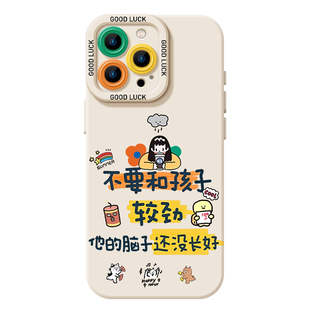 搞怪文字手机壳适用苹果16女款iphone15promax趣味14plus黄色13mini多巴胺12新款11小众x高级感8挂绳17套xs/7