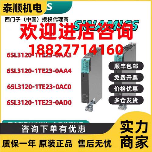 议价6SL3120-1TE23/0AA3/0AA4/0AC0/0AD0/S120驱动器功率模块