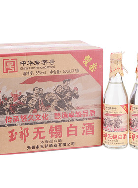 玉祁无锡白酒六瓶53度