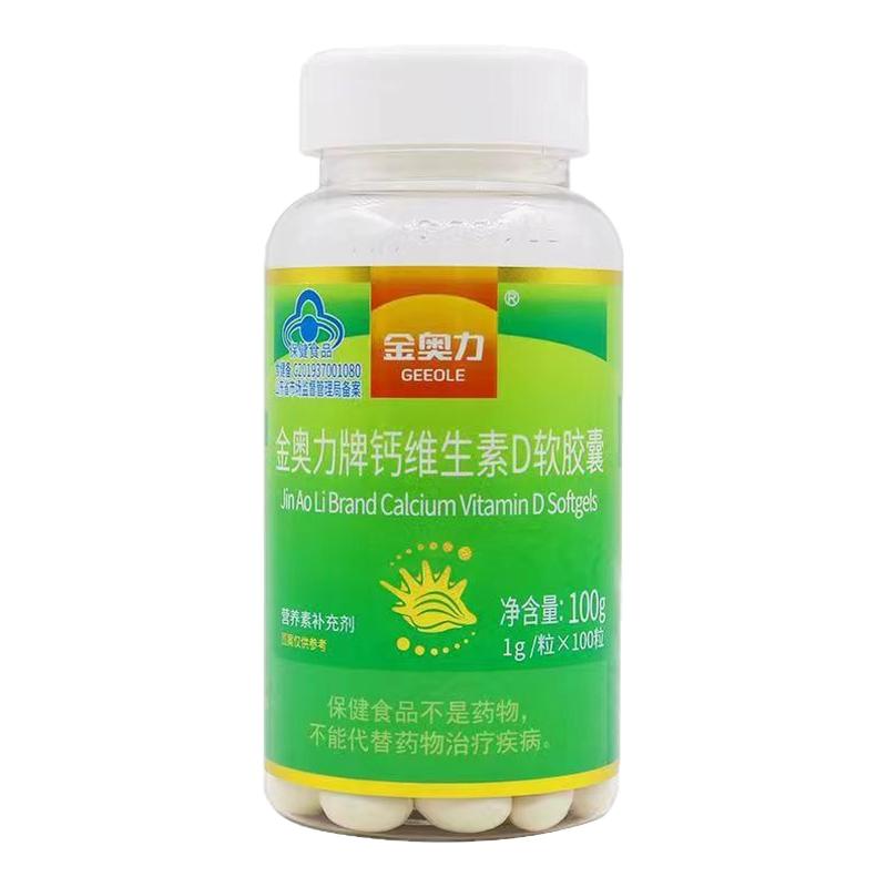金奥力牌钙维生素D软胶囊100粒