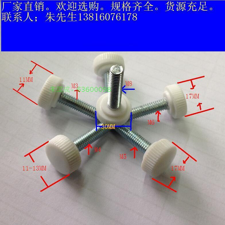 拧手接地线调节定位螺丝塑料头滚花螺丝 M3X11MM一包100个