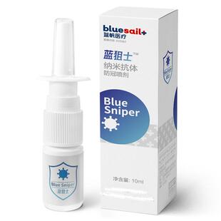 蓝帆蓝狙士液体喷雾4合1纳米抗体鼻腔喷雾剂甲乙型H1N1隐形防护